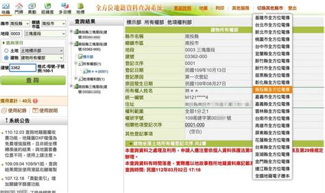 查詢名下土地|全方位地籍資料查詢系統